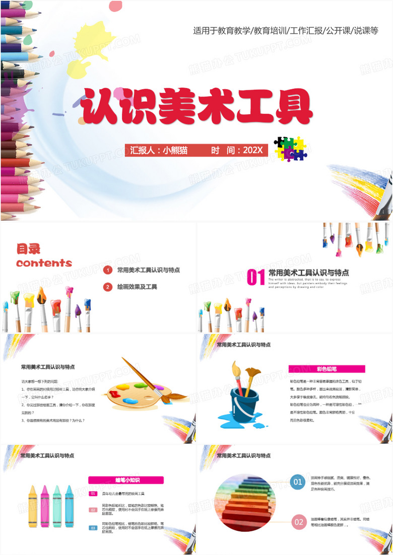 水彩简约风认识美术工具PPT模板