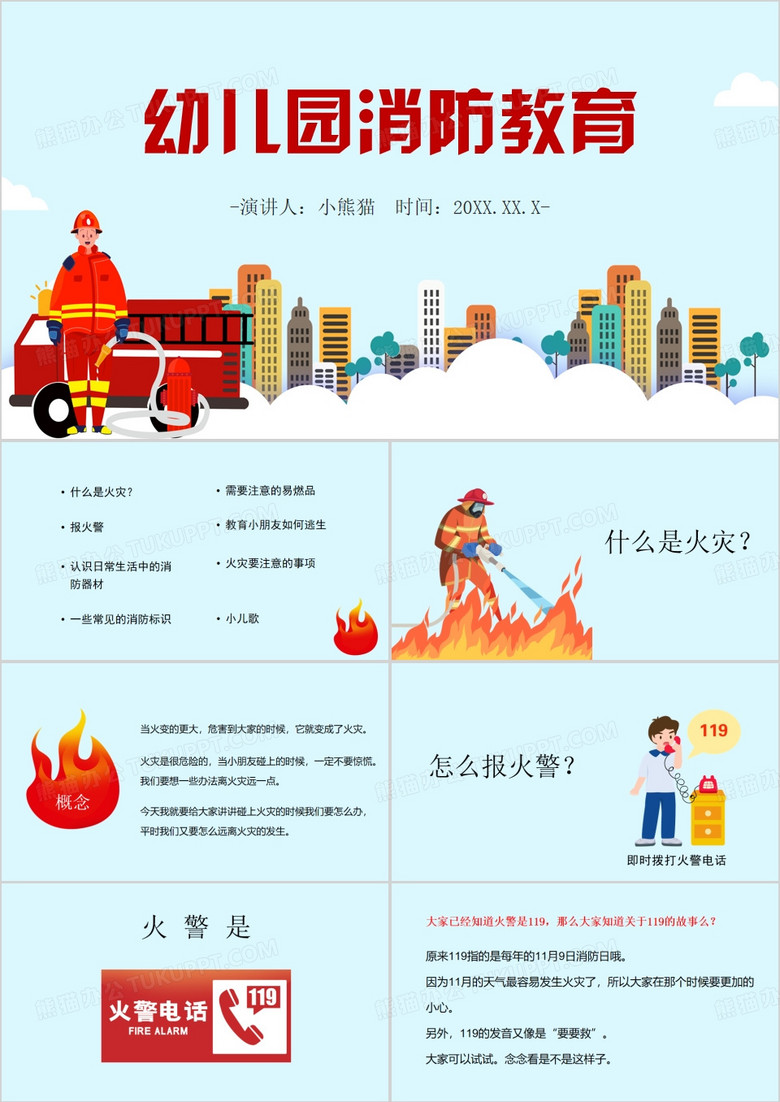 红色卡通风幼儿园消防教育PPT模板