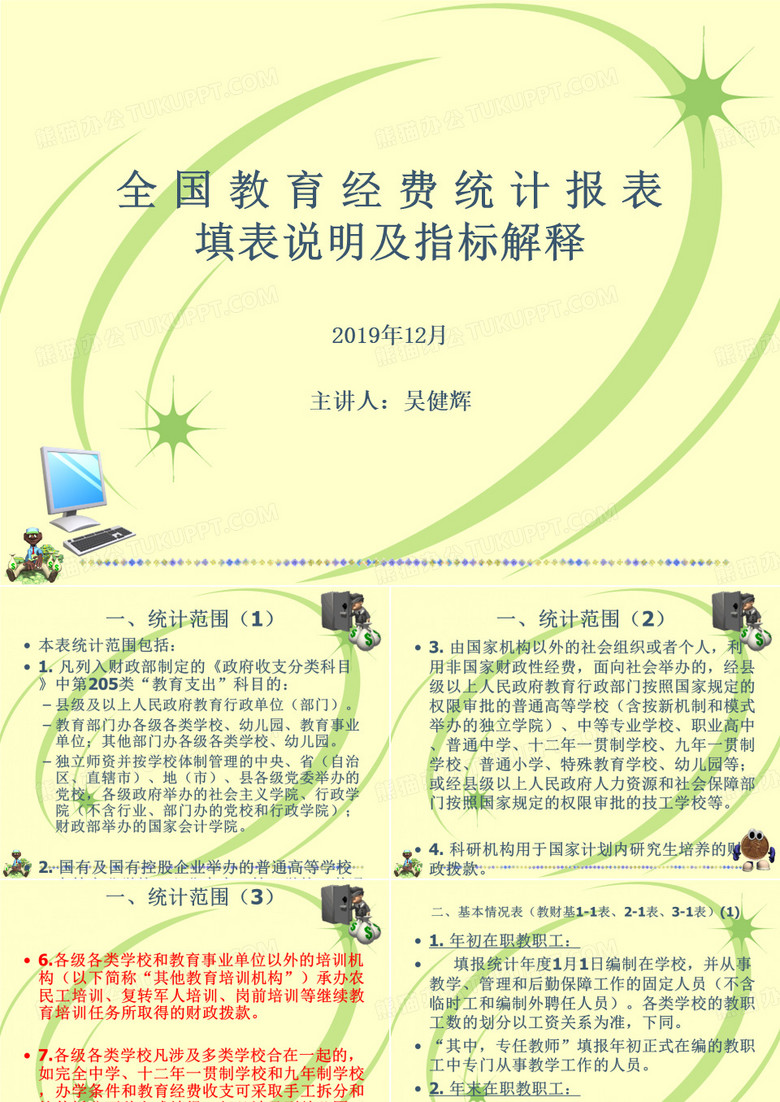 2019年全国教育经费统计报表填报说明