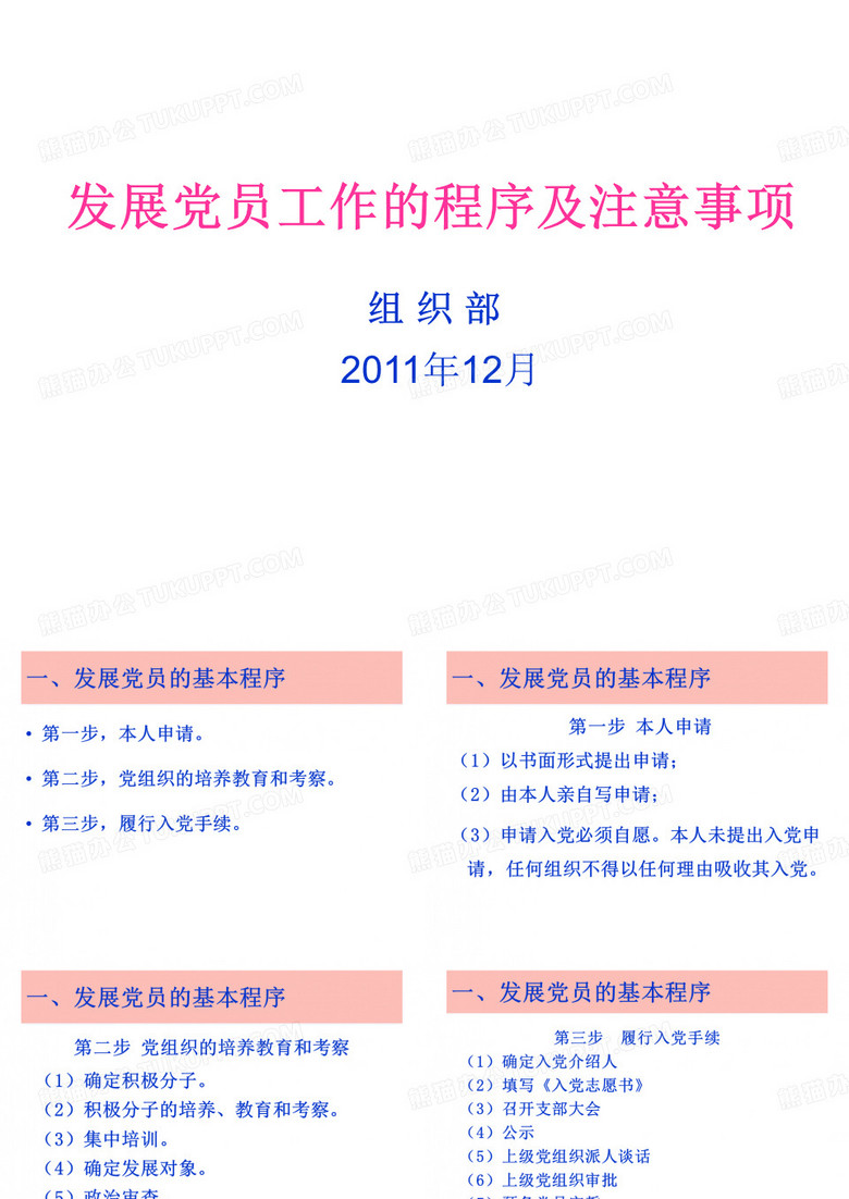 召开支部大会