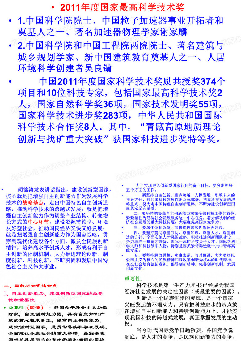 科学技术奖励大会