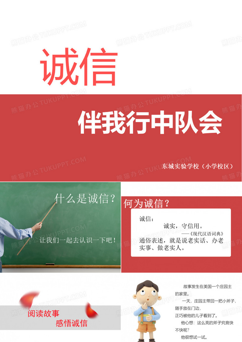 诚信伴我行