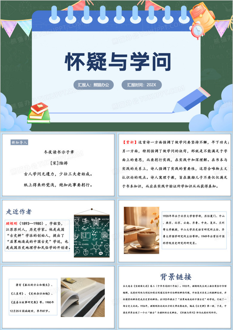 蓝色语文怀疑与学问教育课件PPT模板