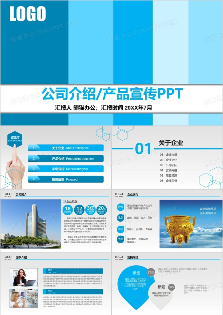 公司介绍—.产品发布 产品宣传 年终汇报 公司介绍—.产品发布 产品宣传 年终汇报