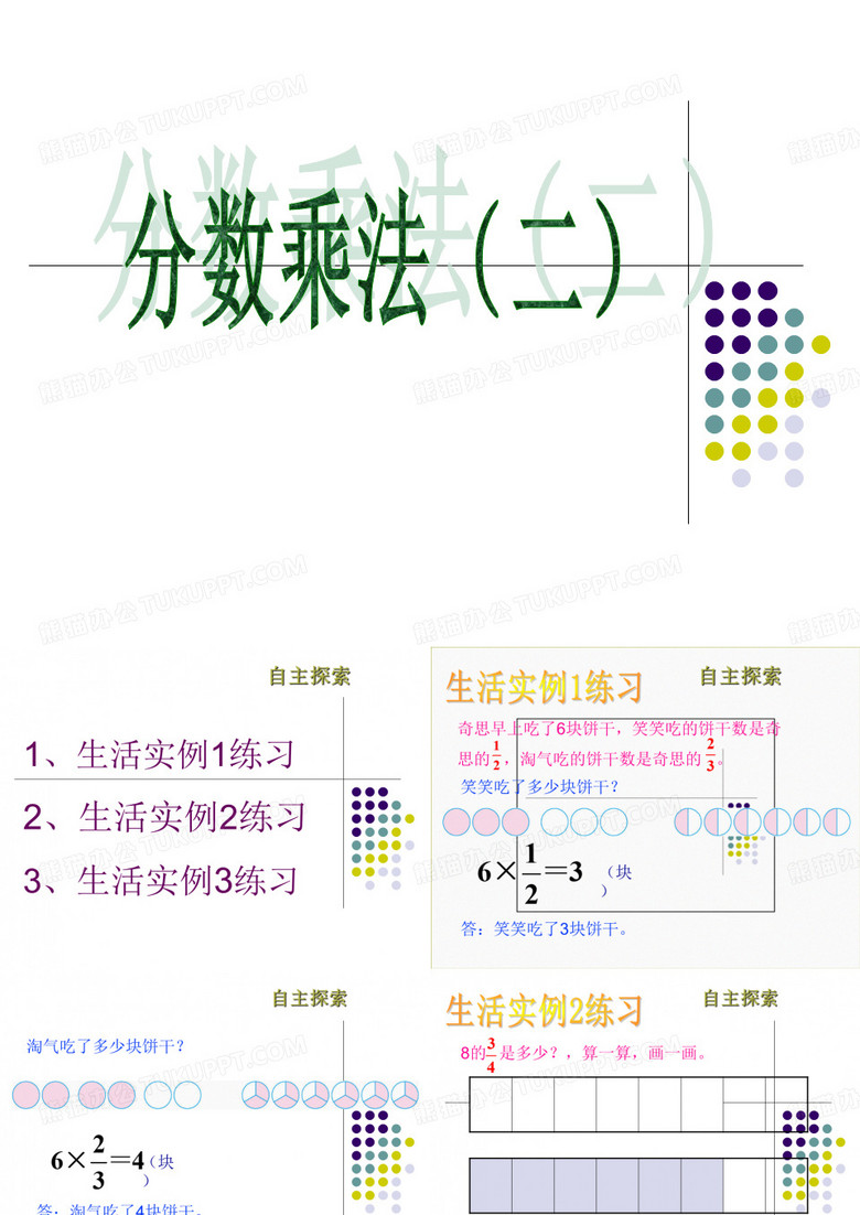 五年级数学下册课件分数乘法北师大版1(共12张PPT)