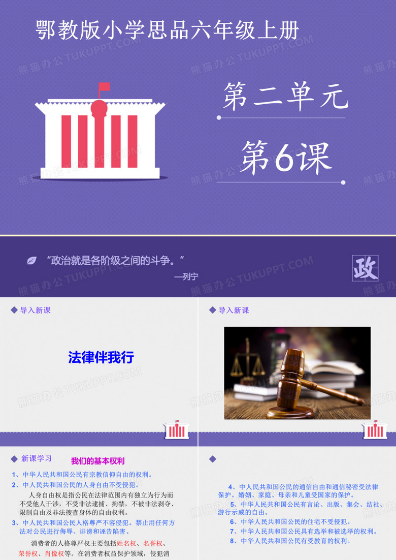 6法律伴我行
