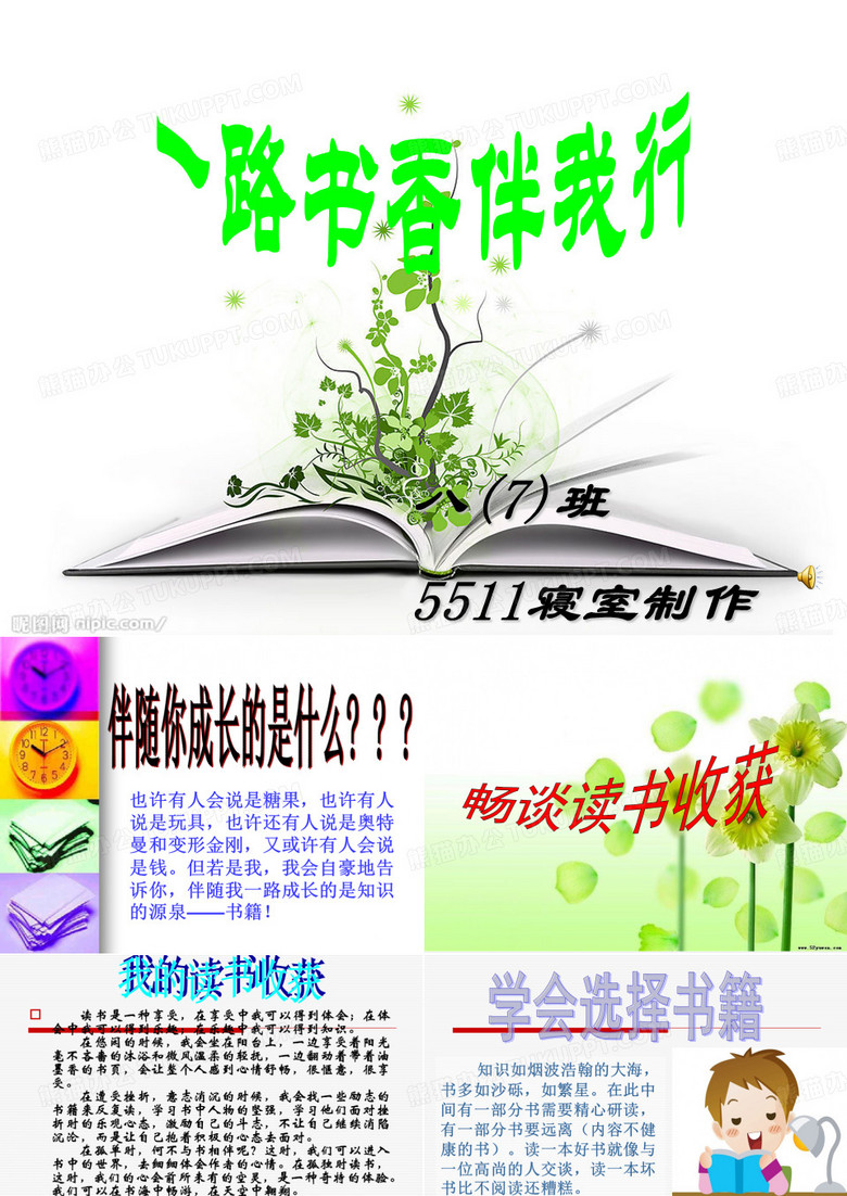 一路书香伴我行ppt
