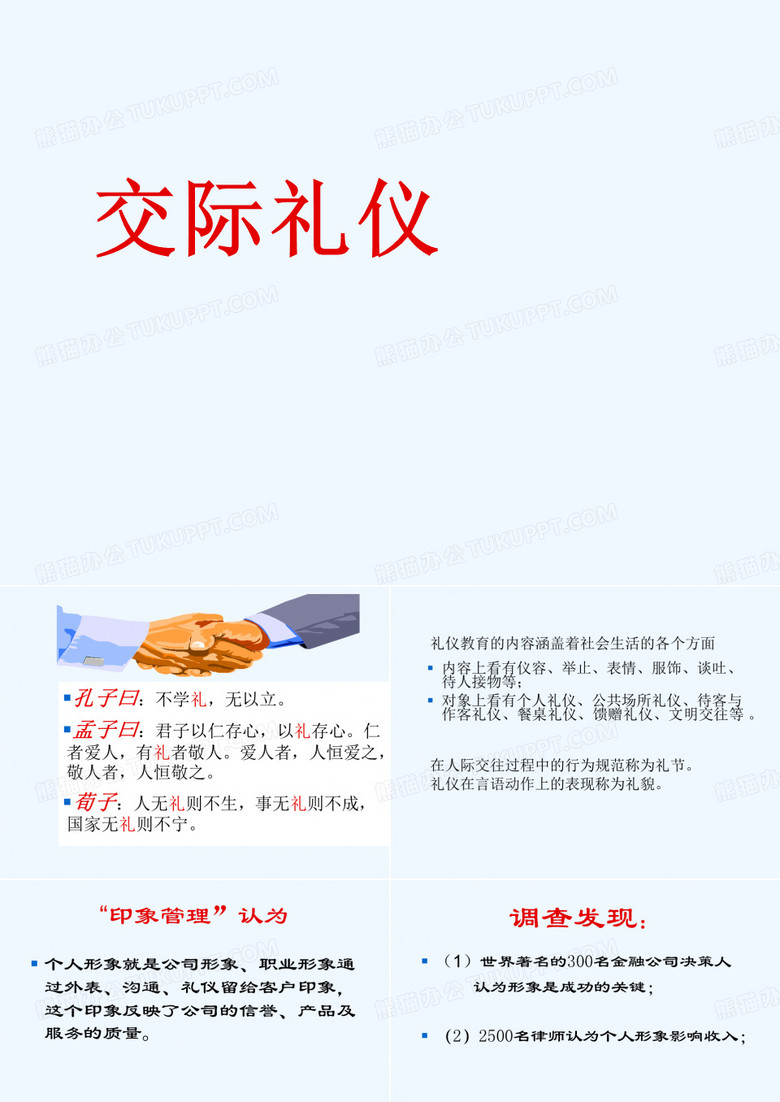 文明礼仪常识