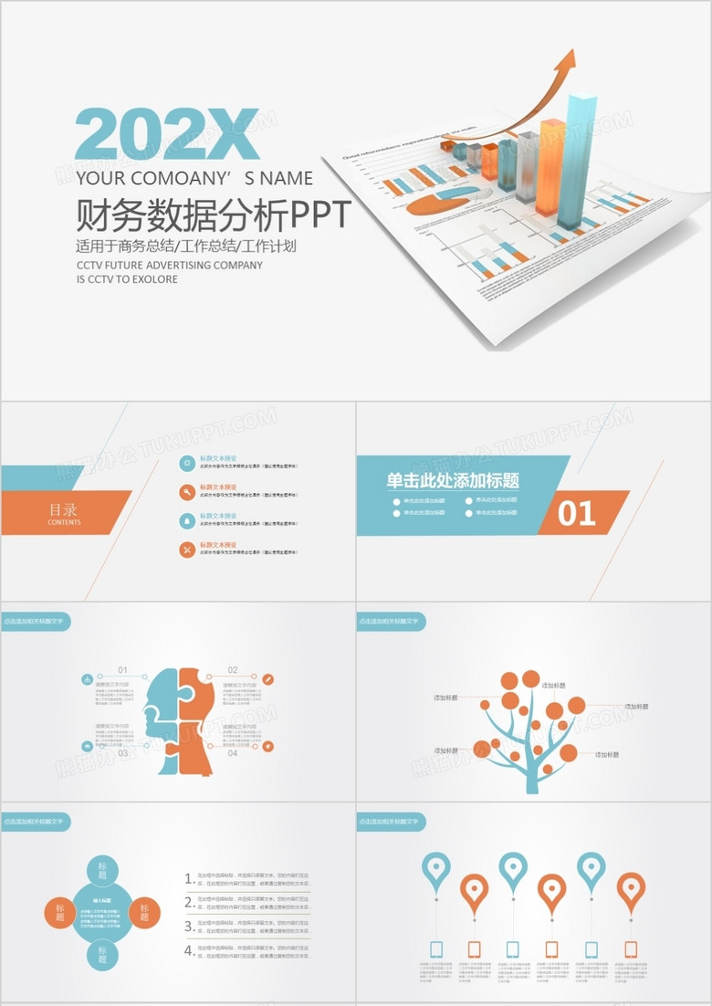 财务数据分析报表报告PPT模版(1)