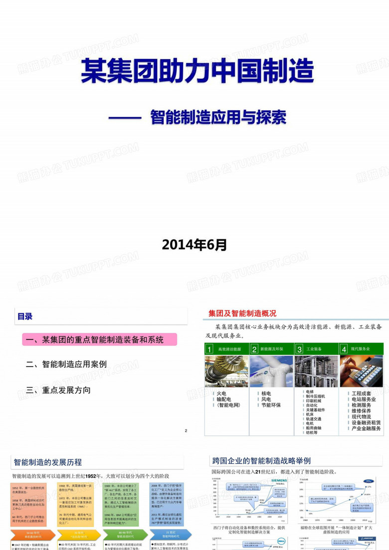数字化工厂智能制造服务性制造