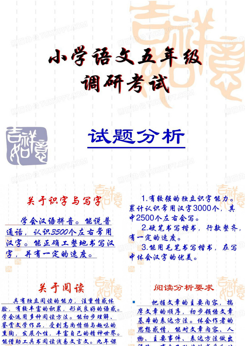 小学语文五年级试卷分析34页PPT