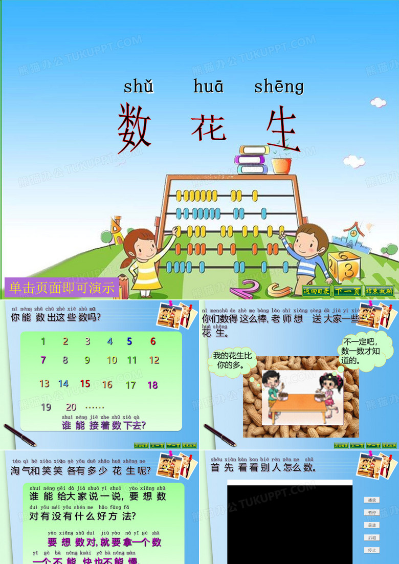 数花生