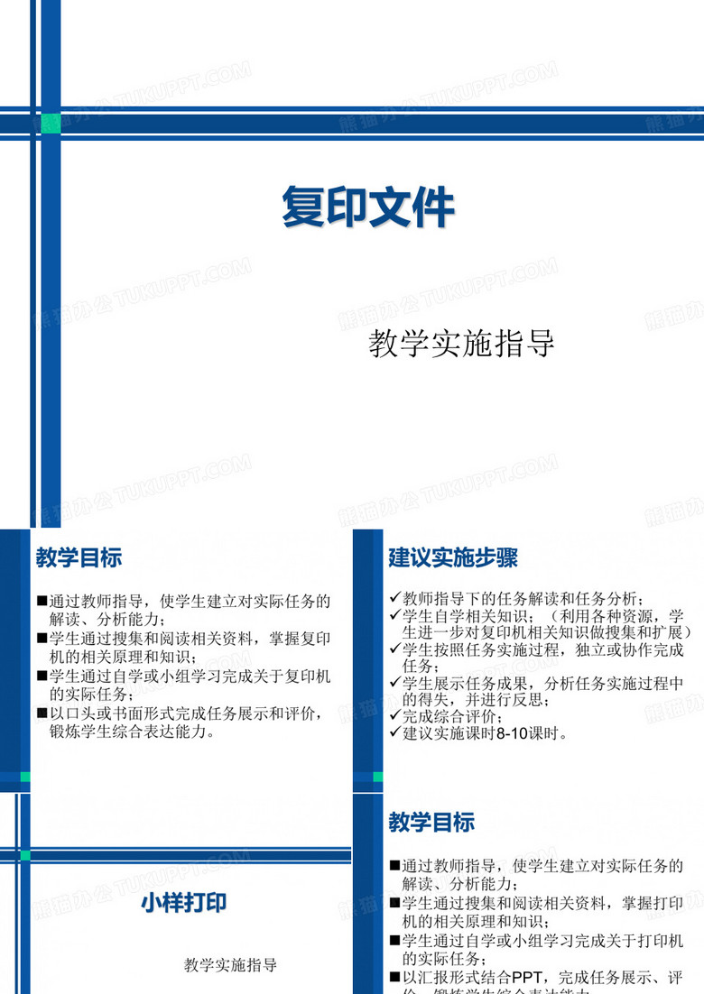 办公自动化