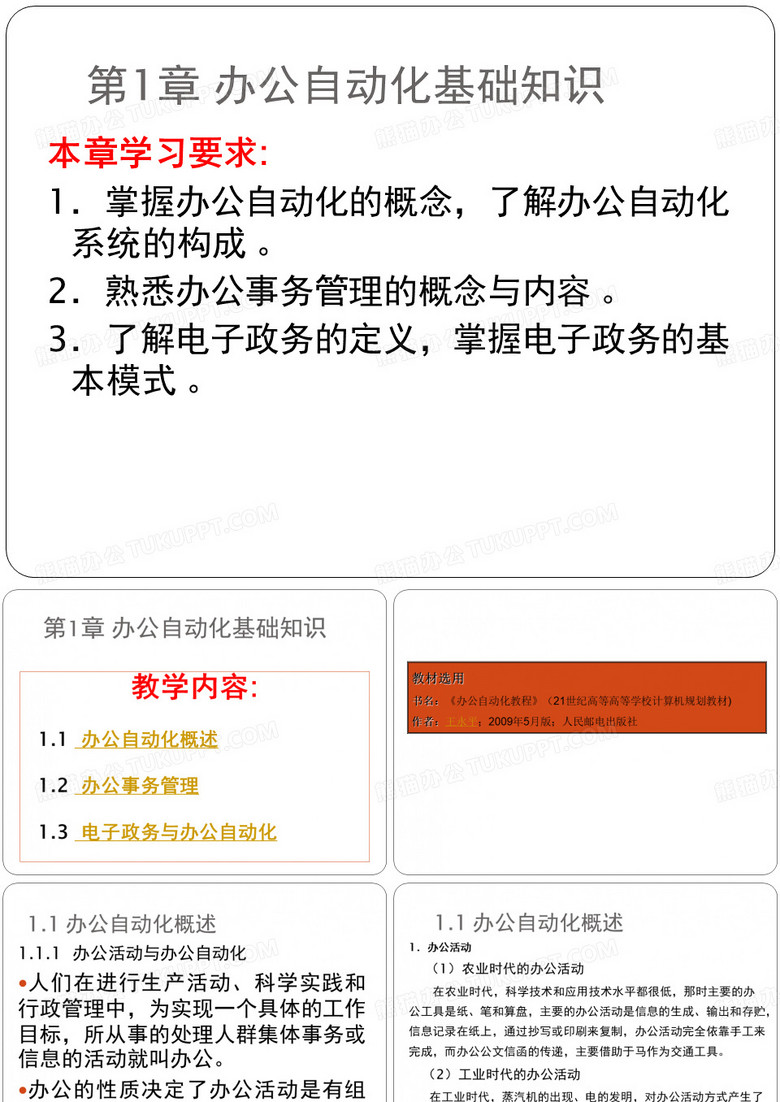 办公自动化