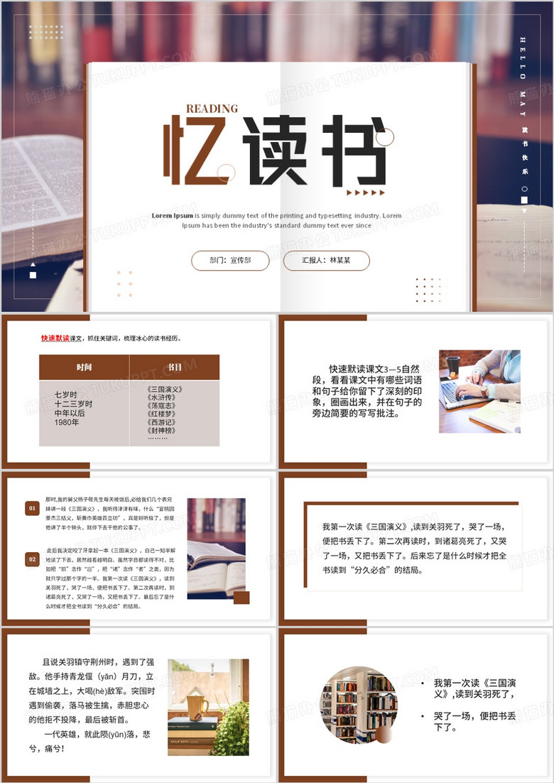 忆读书语文课件PPT模板