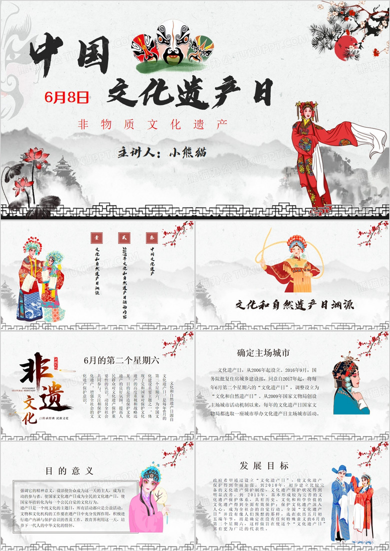 灰色中国风中国文化遗产日PPT模板