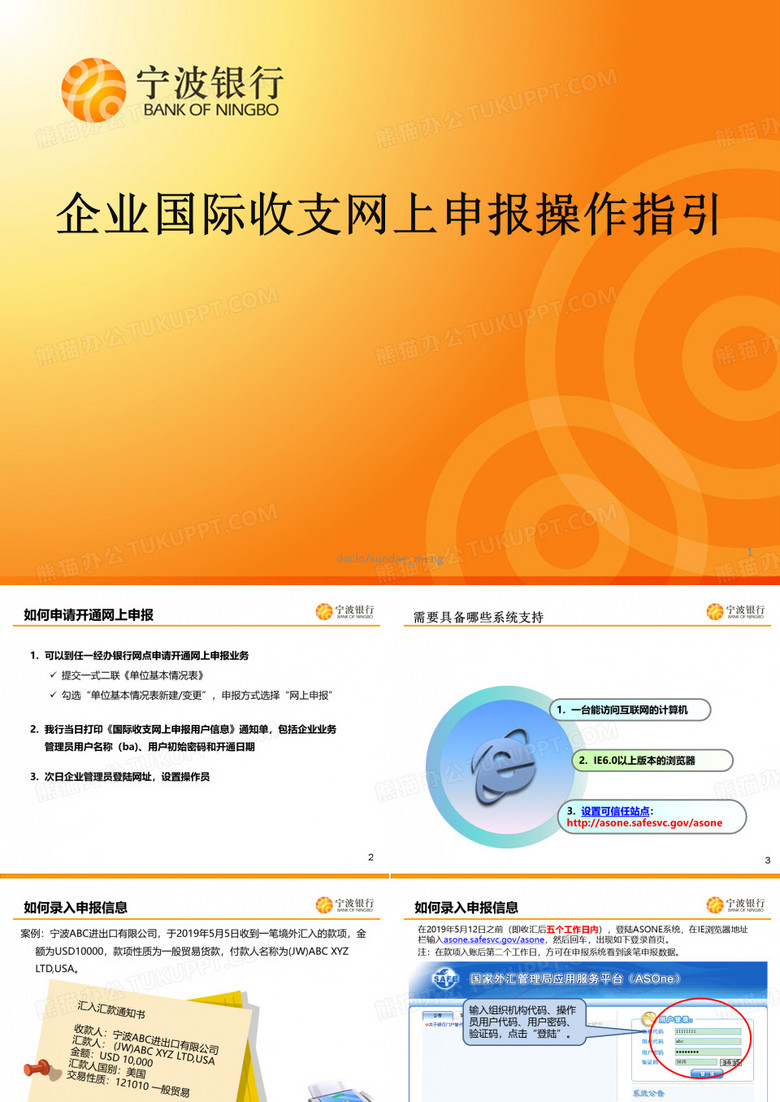 宁波银行企业国际收支网上申报操作指引