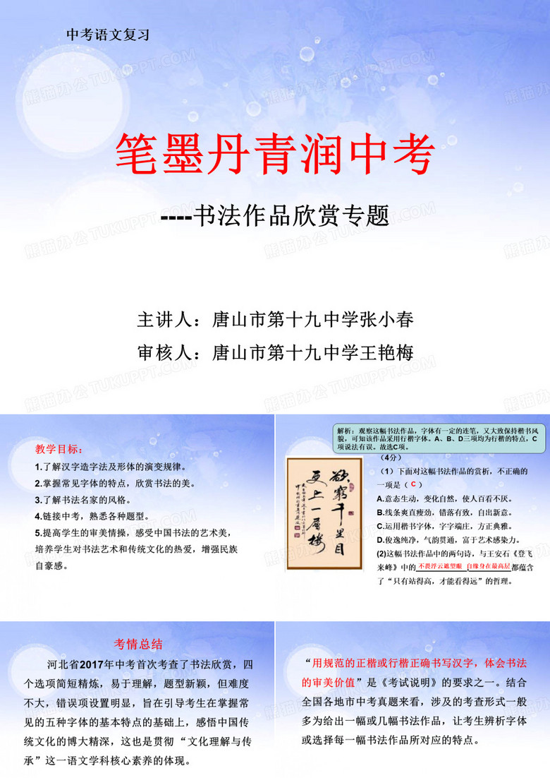 书法作品欣赏