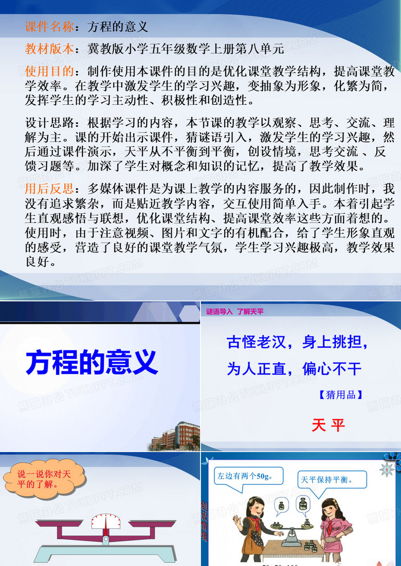 五年级上册数学课件-8.1 方程的意义｜