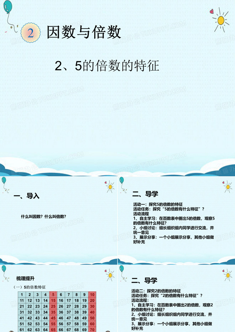 五年级数学下册课件-5的倍数的特征-人教版
