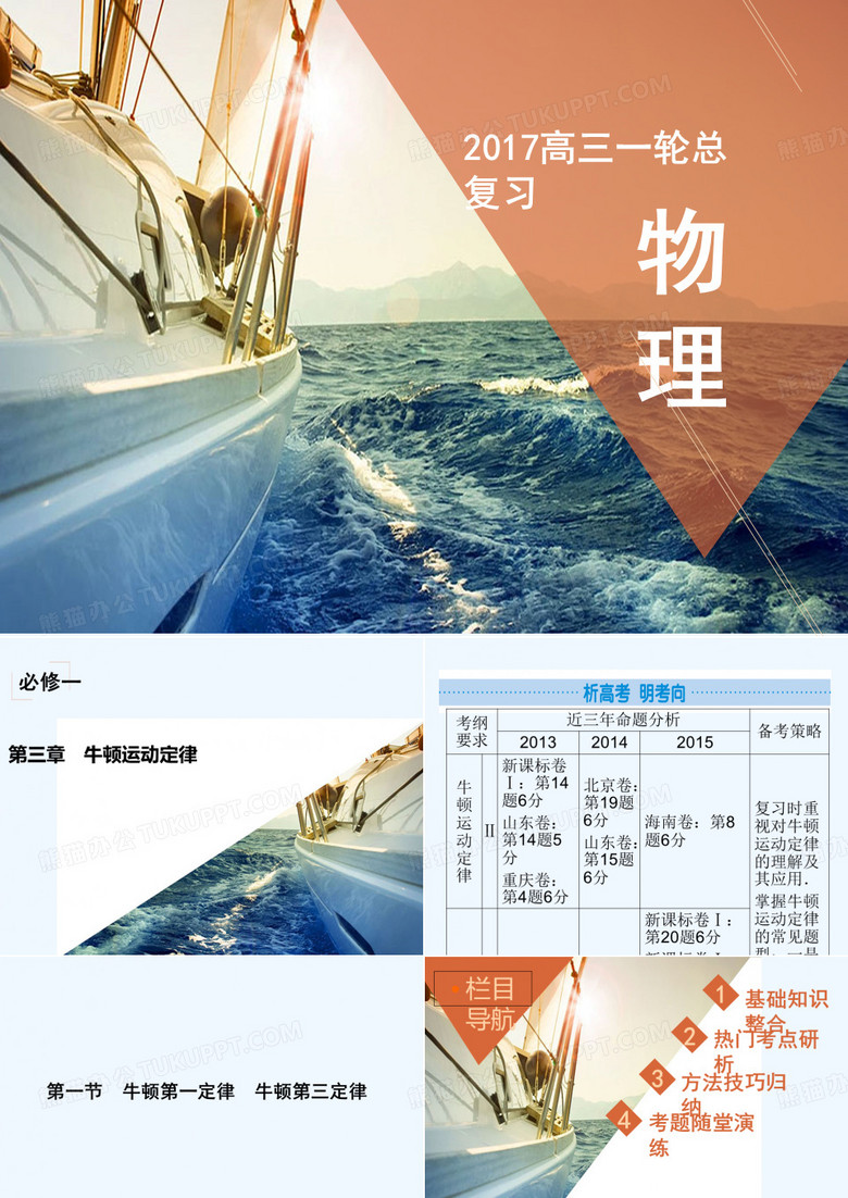 2017高考物理总复习人教版配套课件：第3章-第1节牛顿第一定律、牛顿第三定律 
