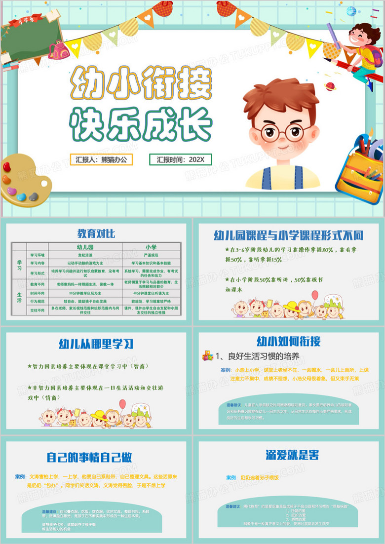 绿色卡通风幼小衔接快乐成长PPT模板
