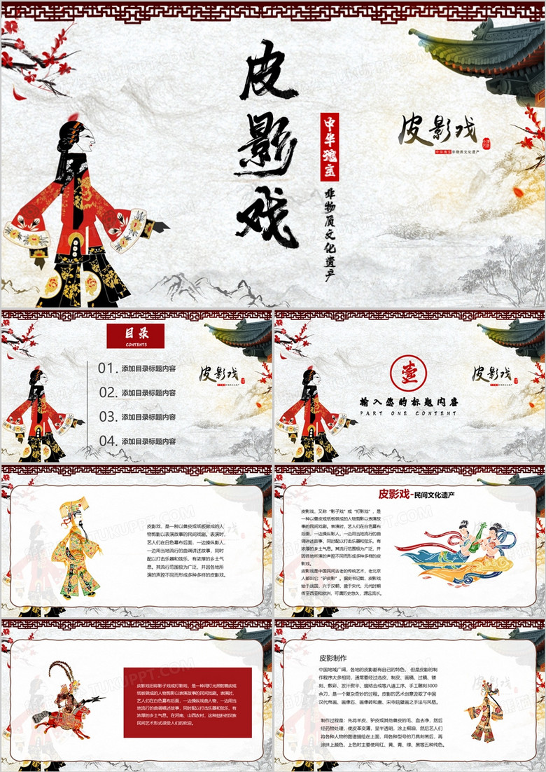 中国风民间艺术皮影戏宣传PPT模板 中国风民间艺术皮影戏宣传PPT模板
