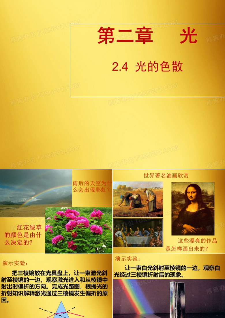 物理八年级上册第二章 2.4 光的色散_8