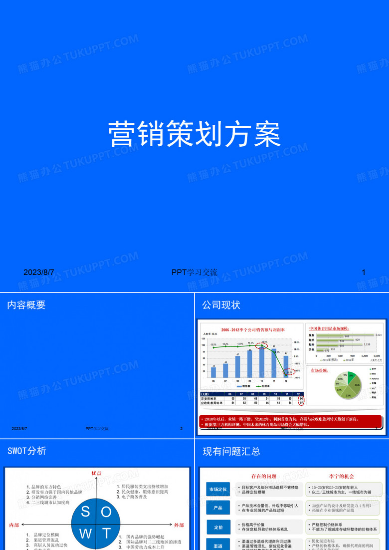 李宁营销策划PPT