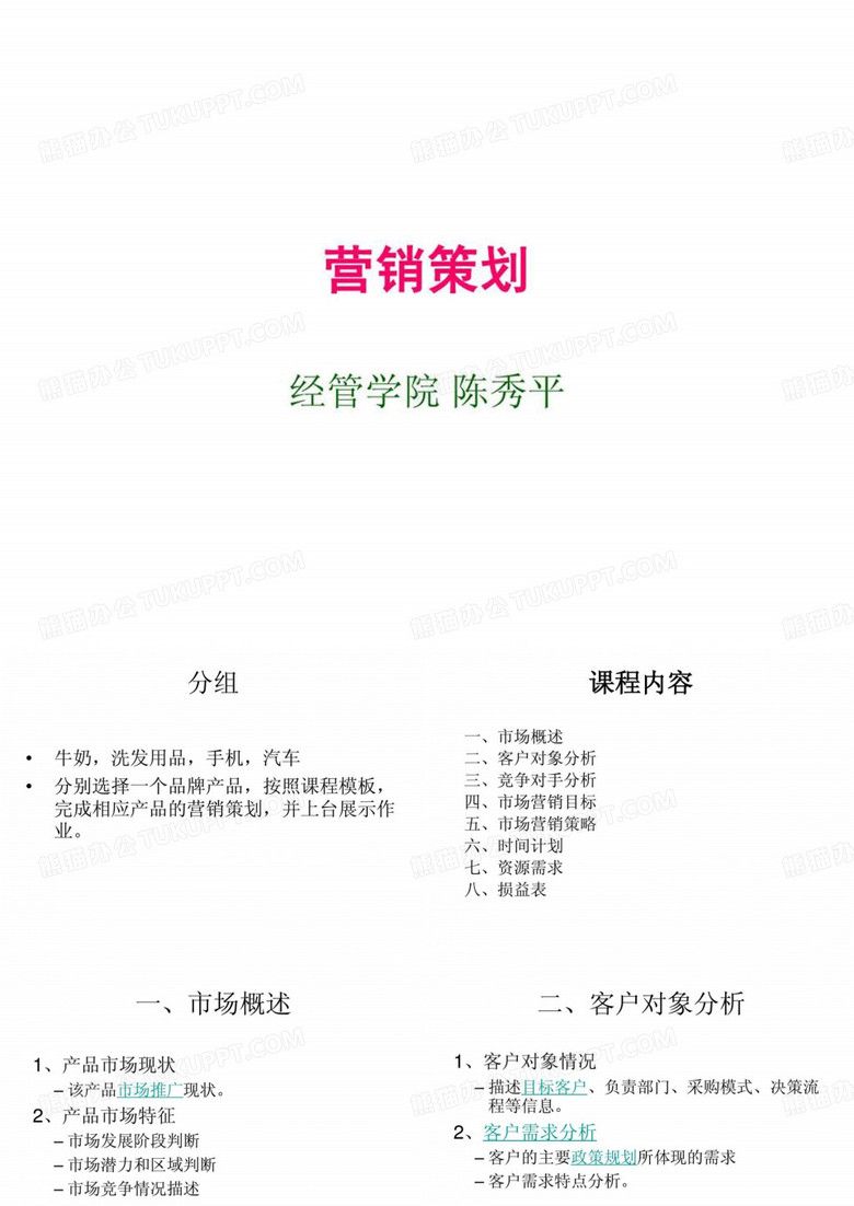 《营销策划模板》PPT课件