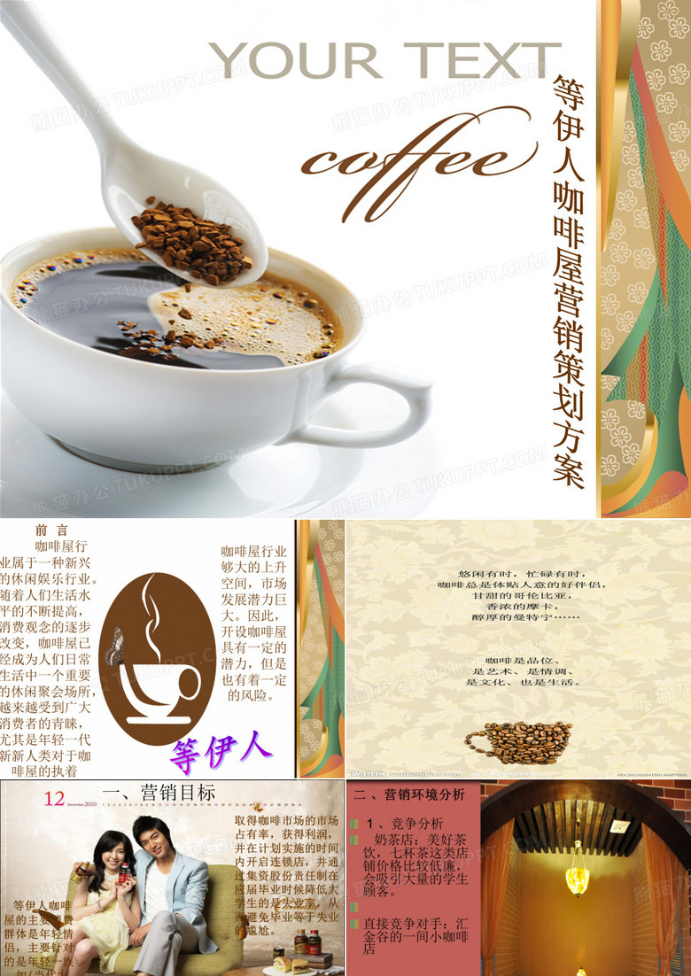咖啡店营销策划方案PPT课件