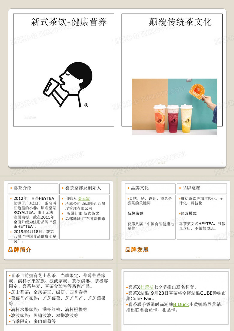 喜茶营销策划案 PPT