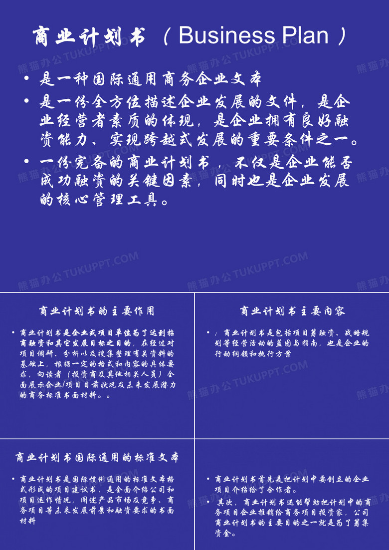 最新版本商业计划书-文档资料