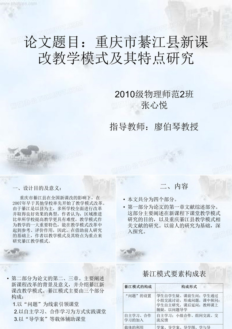 物理教育类论文答辩参考