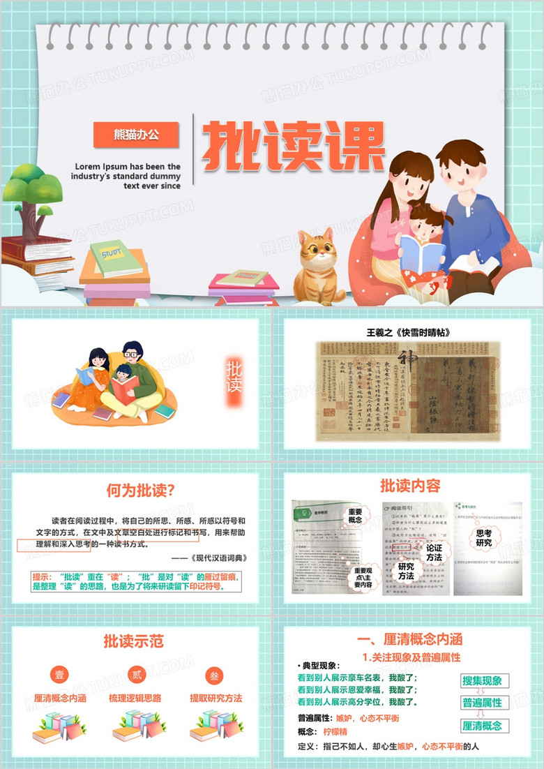 乡土中国批读完美课件PPT模板