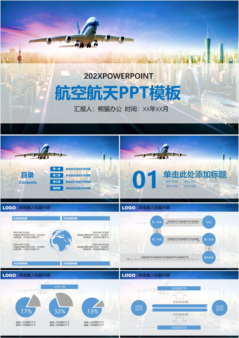 飞机航天运输航空工作总结PPT模板
