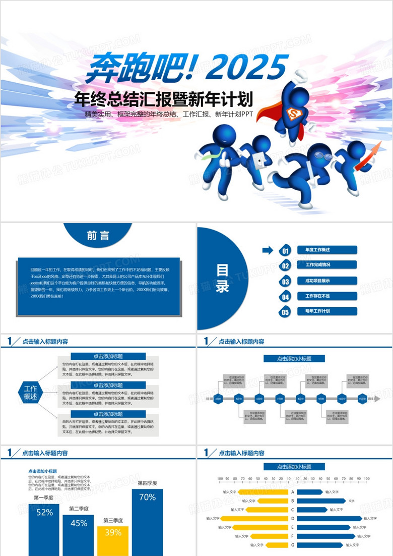 蓝色奔跑吧2025年终总结述职报告PPT模板