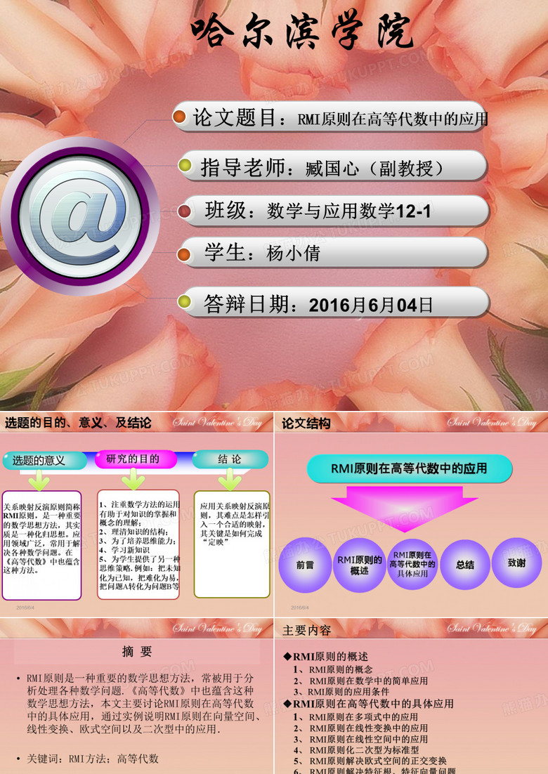 杨小倩1数学-----论文答辩ppt