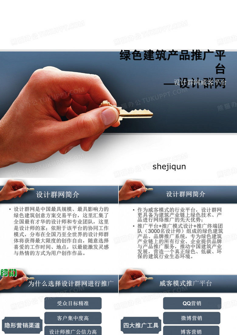 绿色建筑产品推广平台
