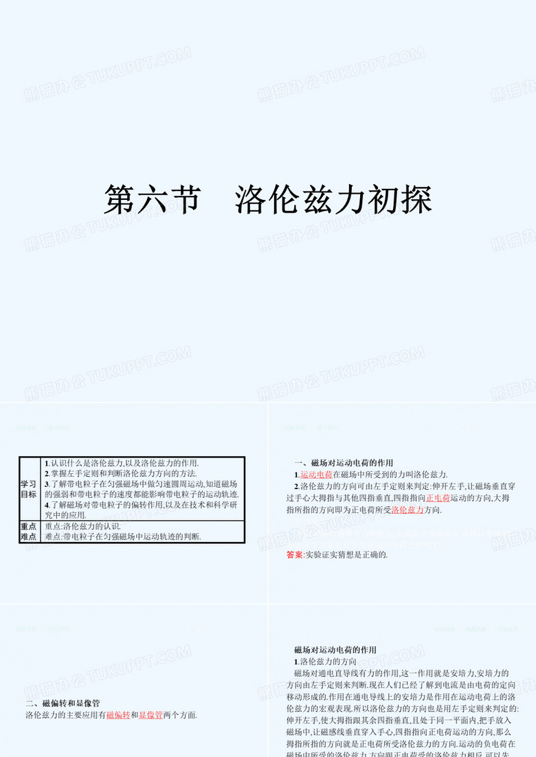 2017-2018学年粤教版物理选修1-1课件：1.6洛伦兹力初探 
