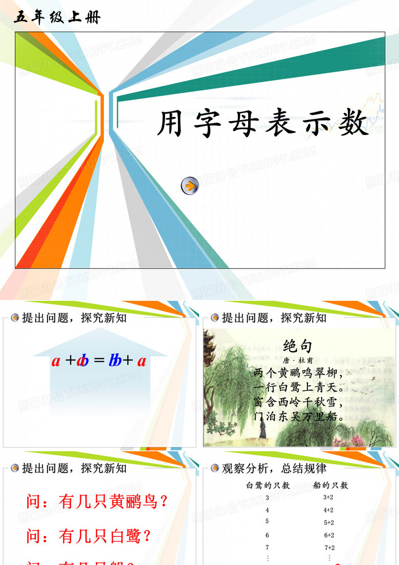 五年级上册数学用字母表示数人教版