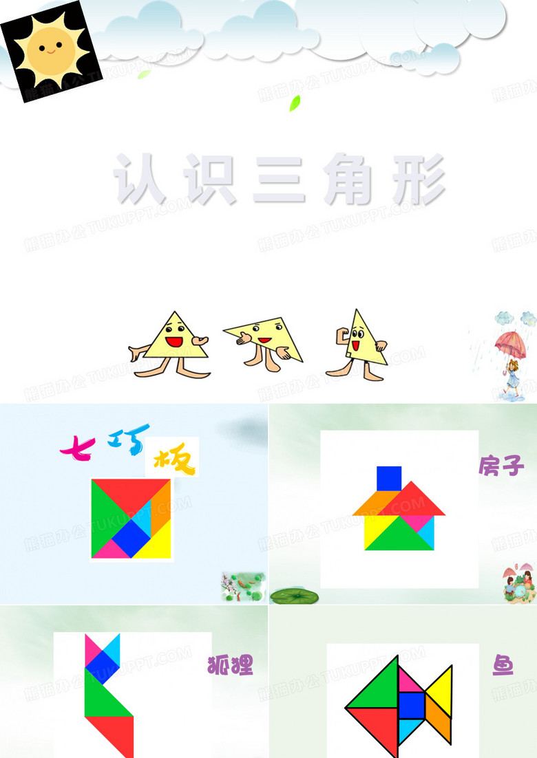 四年级下册 认识三角形丨苏教版2