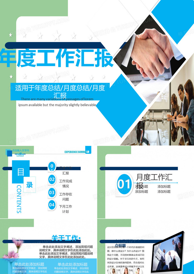 月度例会PPT模板