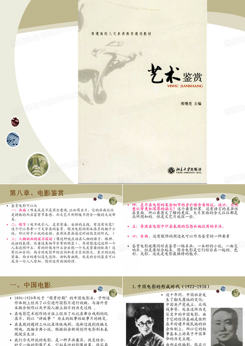 艺术鉴赏——第八章电影鉴赏