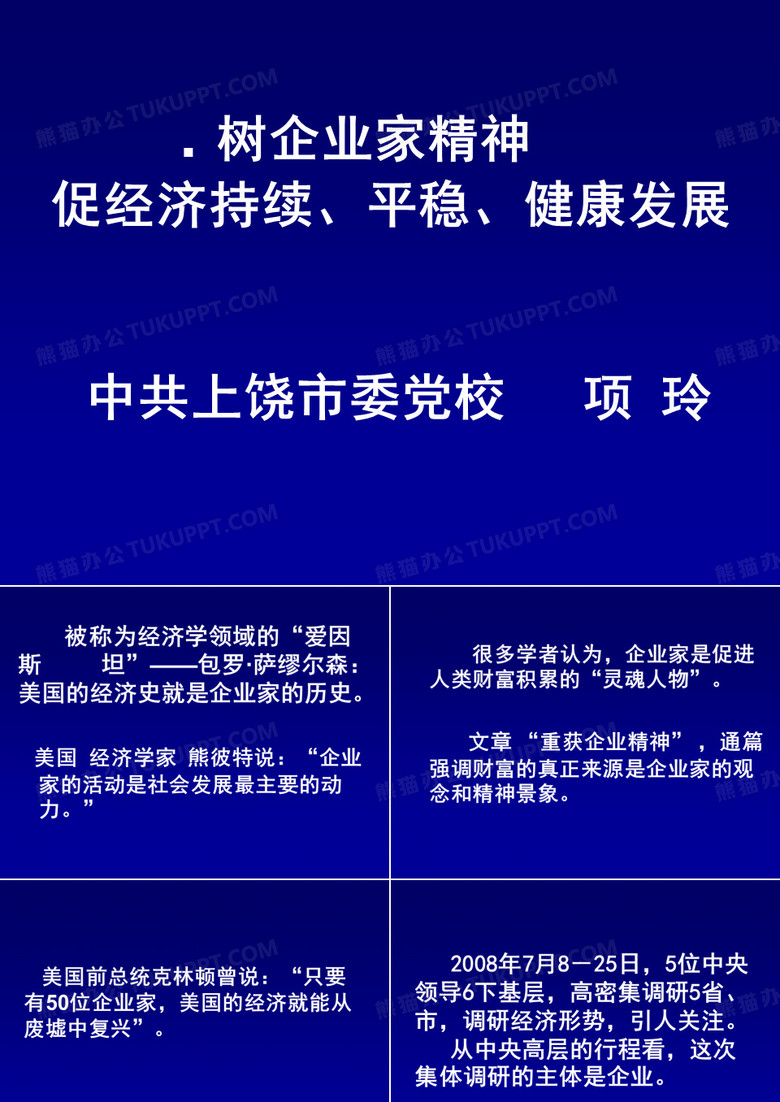 企业家精神