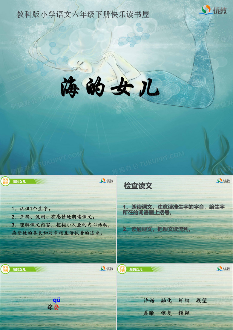 海的女儿