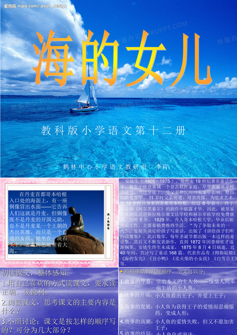 海的女儿课件