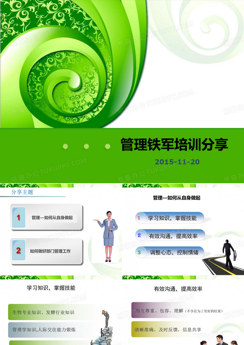 管理铁军培训心得