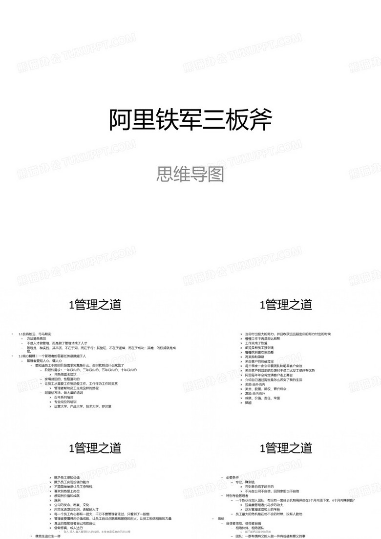 阿里铁军管理三板斧