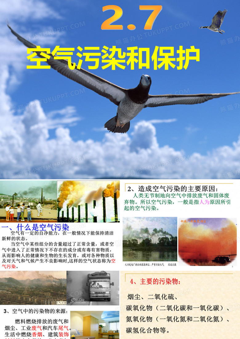 什么是空气污染